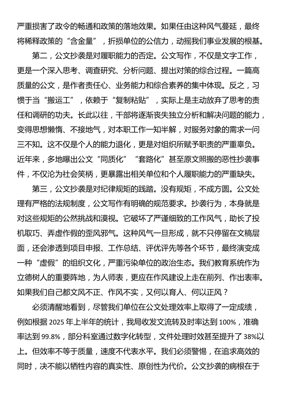 在2025年机关公文抄袭问题专题研讨会上的总结讲话_第2页