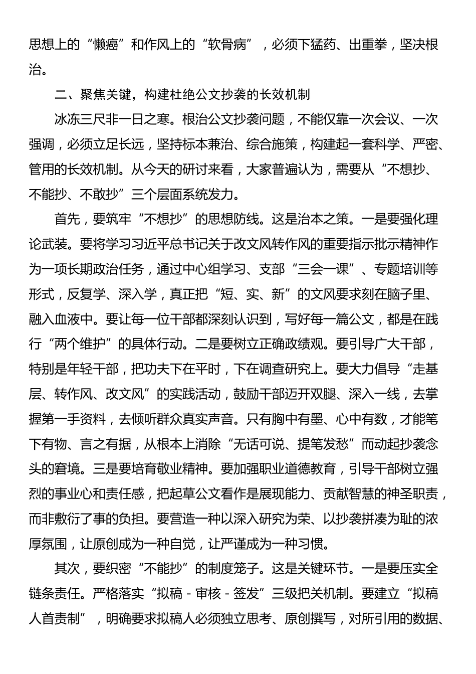 在2025年机关公文抄袭问题专题研讨会上的总结讲话_第3页