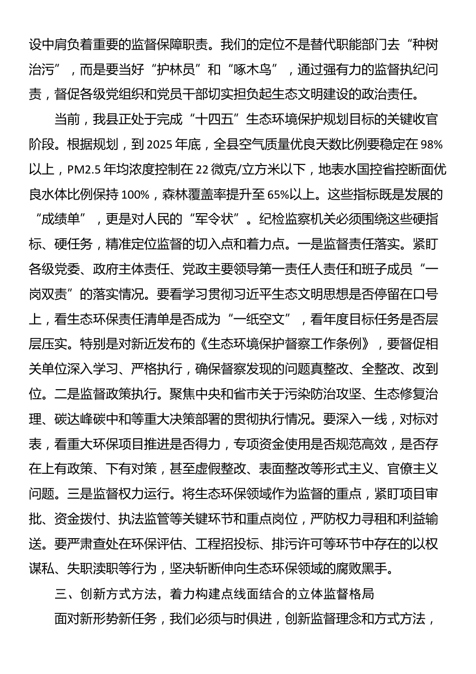 在2025年纪委监委理论学习中心组集中学习习近平生态文明思想专题研讨会上的发言稿_第2页