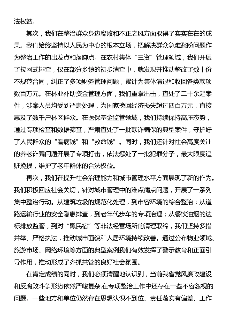 在2025年全省深化重点领域专项整治工作推进会上的讲话稿_第2页