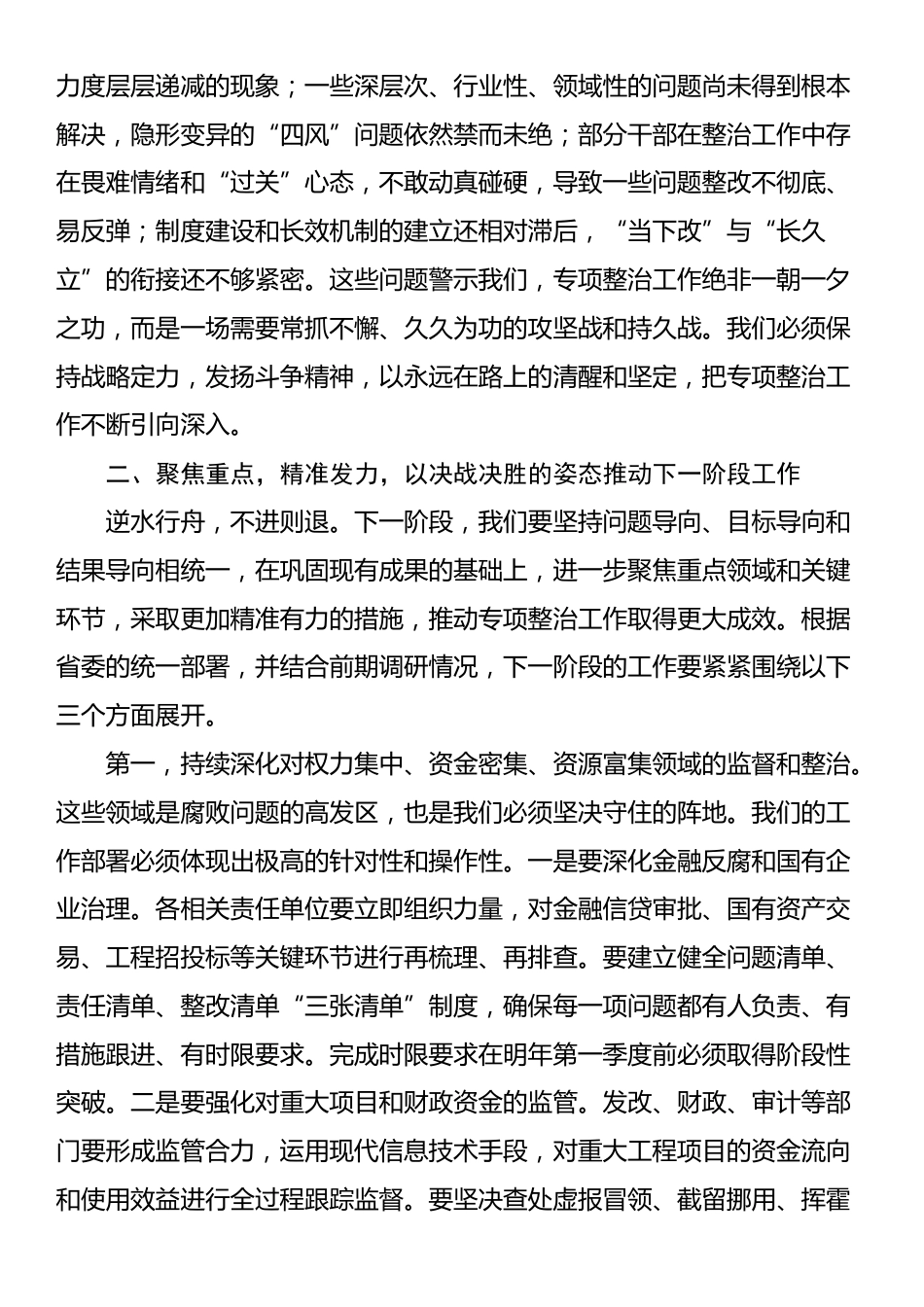 在2025年全省深化重点领域专项整治工作推进会上的讲话稿_第3页