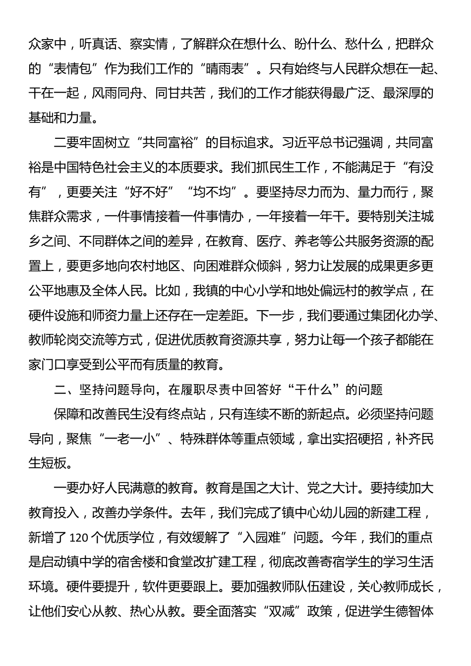 在镇党委理论学习中心组学习贯彻《习近平谈治国理政》第五卷集体学习会上的发言(5篇)_第3页