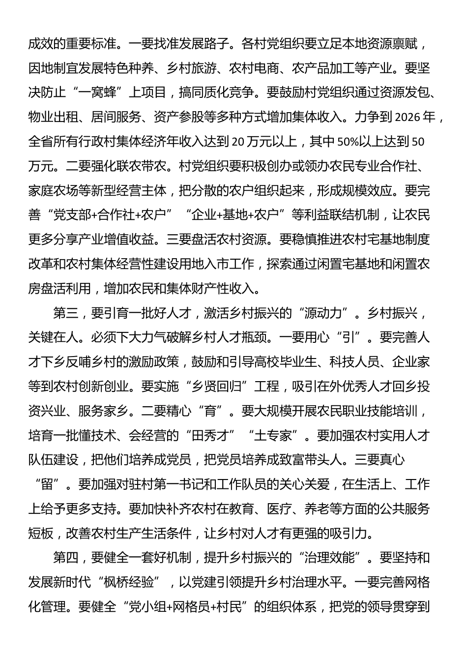 在2025年全省深入推进抓党建促乡村振兴工作会议上的讲话_第3页