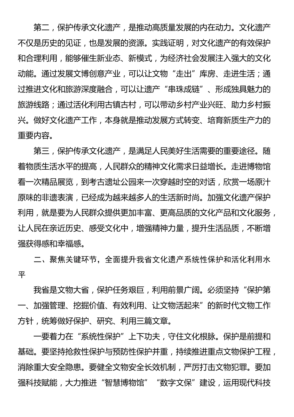 在2025年全省文化遗产保护传承座谈会上的讲话_第2页