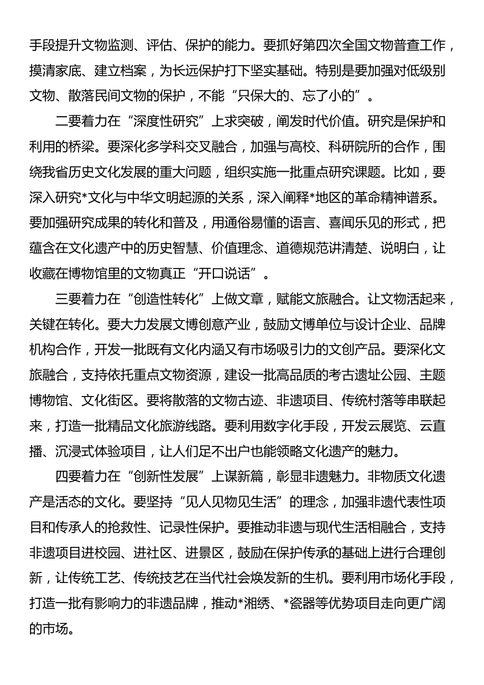 在2025年全省文化遗产保护传承座谈会上的讲话_第3页