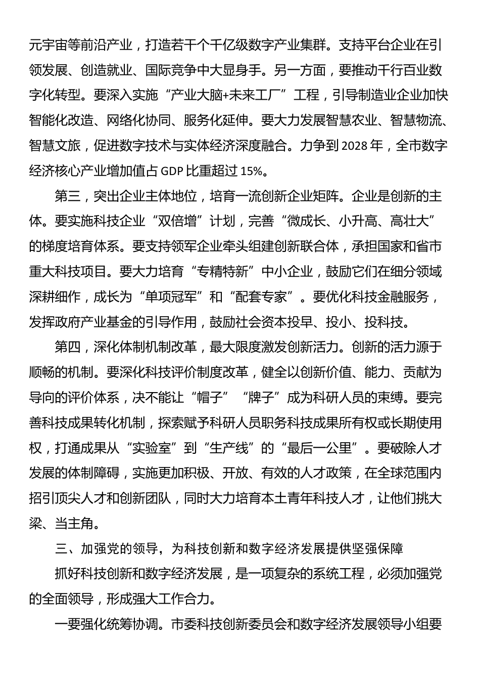 在2025年全市科技创新与数字经济发展大会上的讲话_第3页