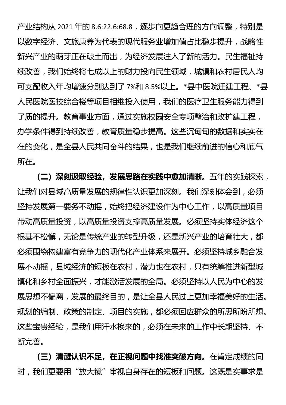 在2025年县政府“十四五”工作总结和“十五五”规划思路专题会上的讲话_第2页