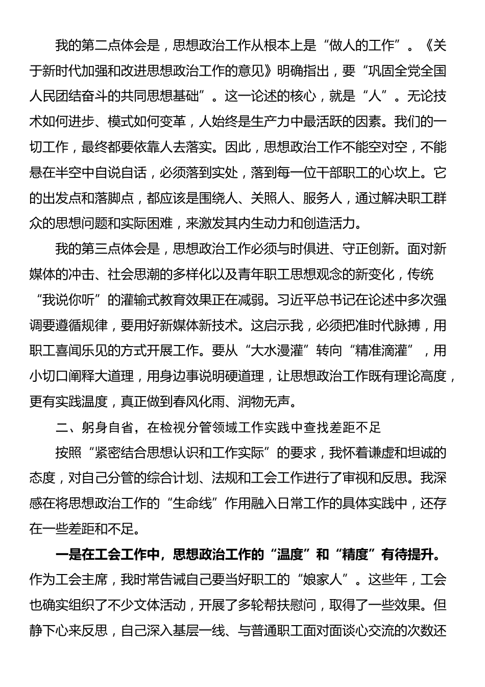 在公司党组理论学习中心组学习会上的研讨发言（谈治国理政第五卷）_第2页