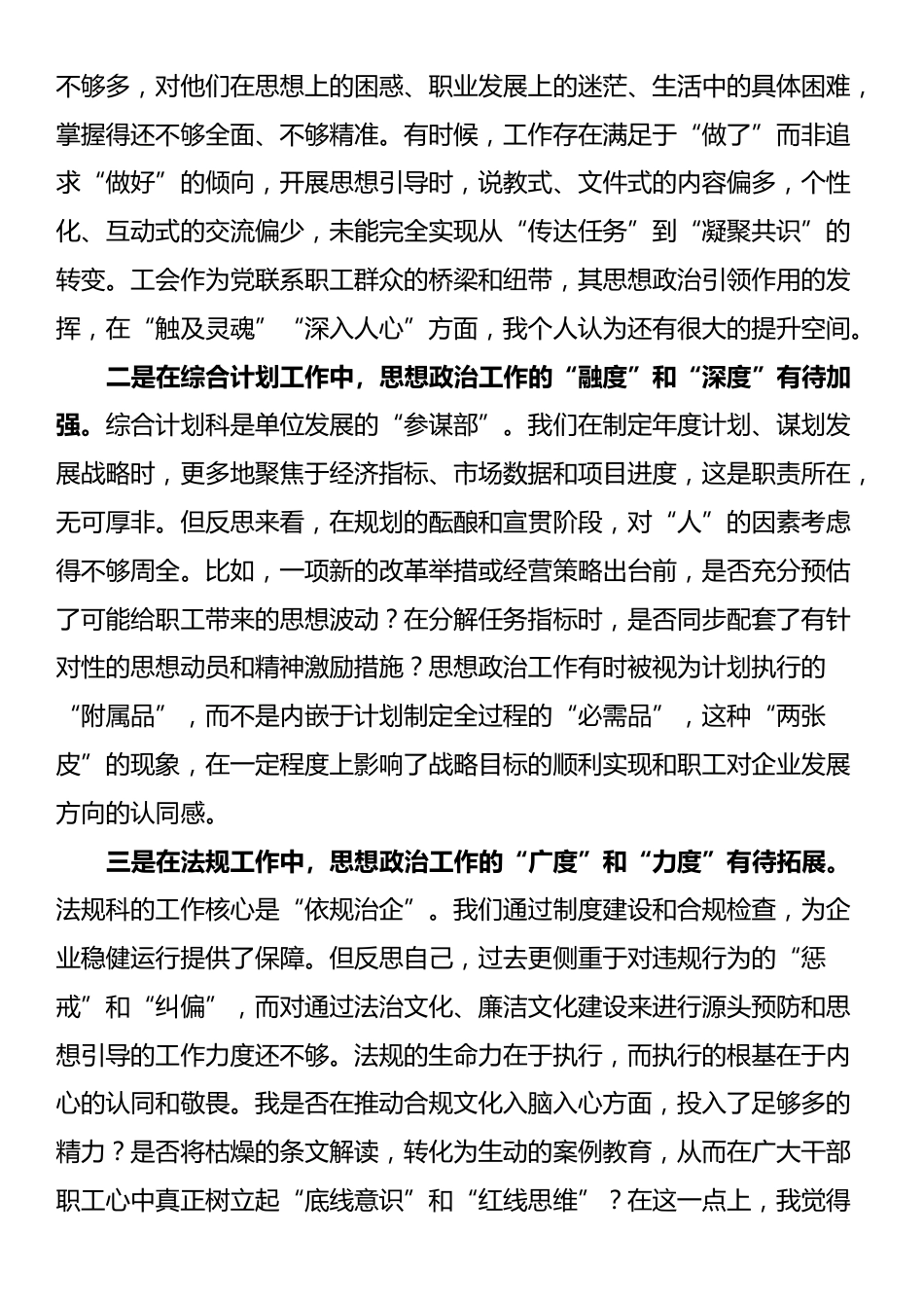 在公司党组理论学习中心组学习会上的研讨发言（谈治国理政第五卷）_第3页