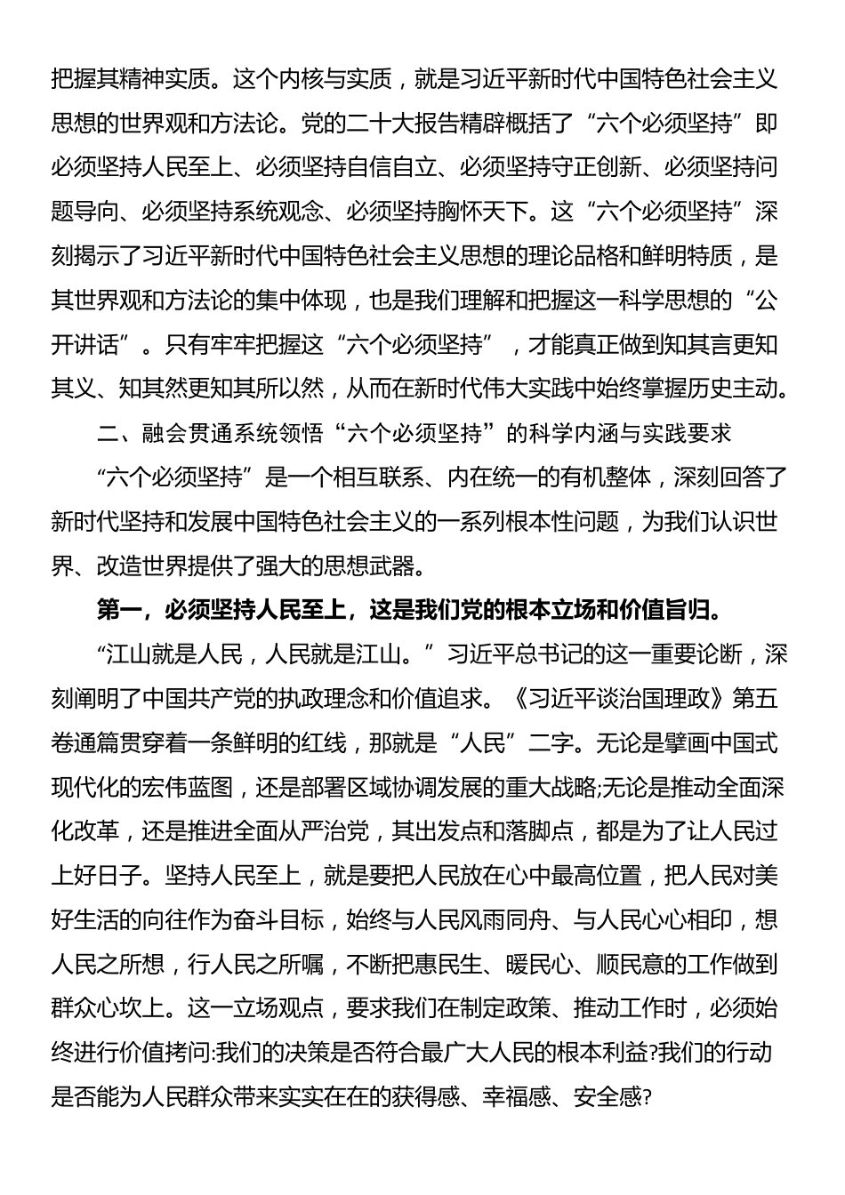 在区学习贯彻《习近平谈治国理政》第五卷报告会上的宣讲稿_第2页