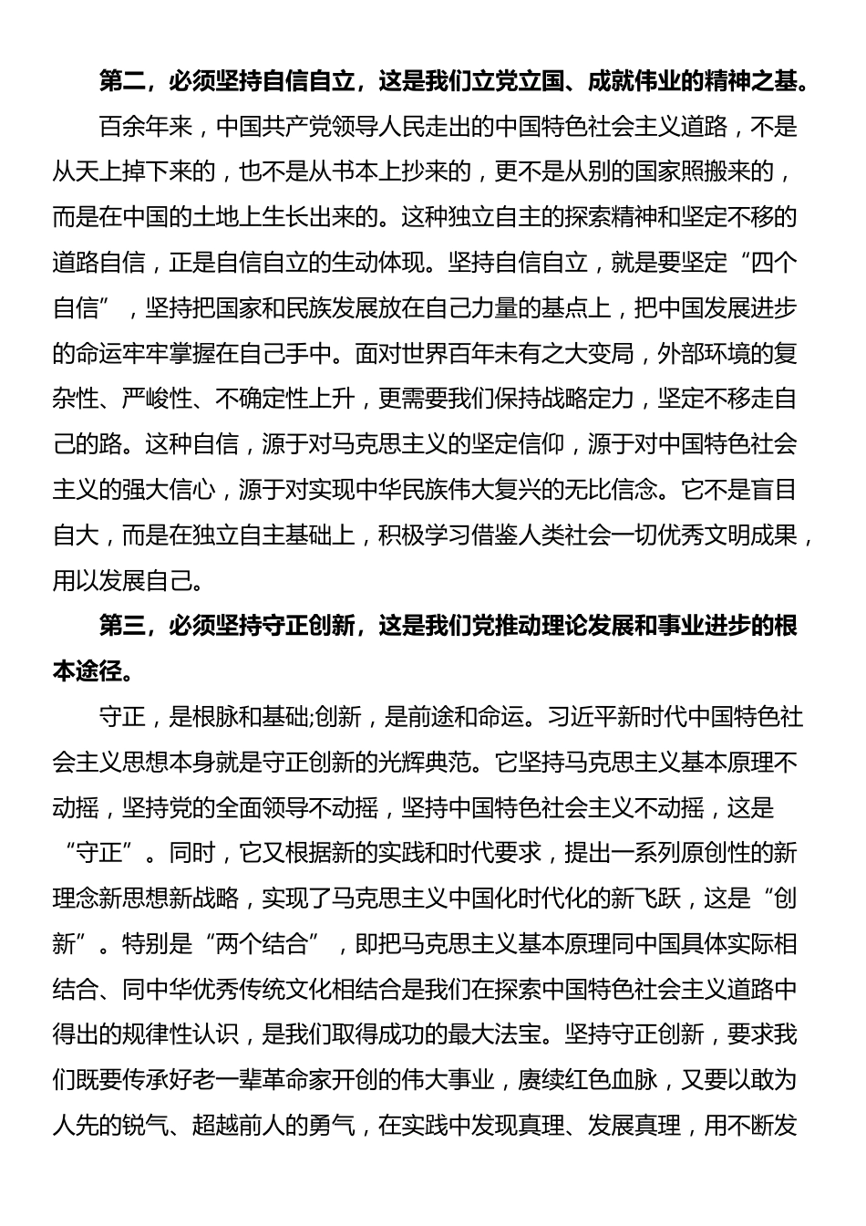 在区学习贯彻《习近平谈治国理政》第五卷报告会上的宣讲稿_第3页