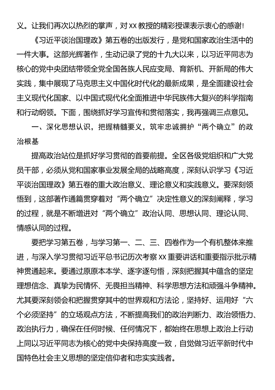 在区学习贯彻《习近平谈治国理政》第五卷宣讲会上的主持词_第2页