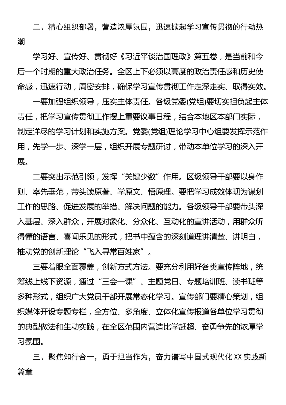 在区学习贯彻《习近平谈治国理政》第五卷宣讲会上的主持词_第3页