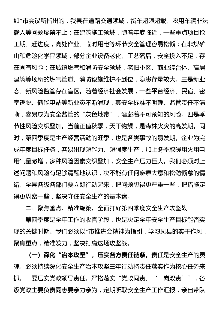 在县安全生产委员会2025年第三季度（扩大）会议上的讲话_第3页