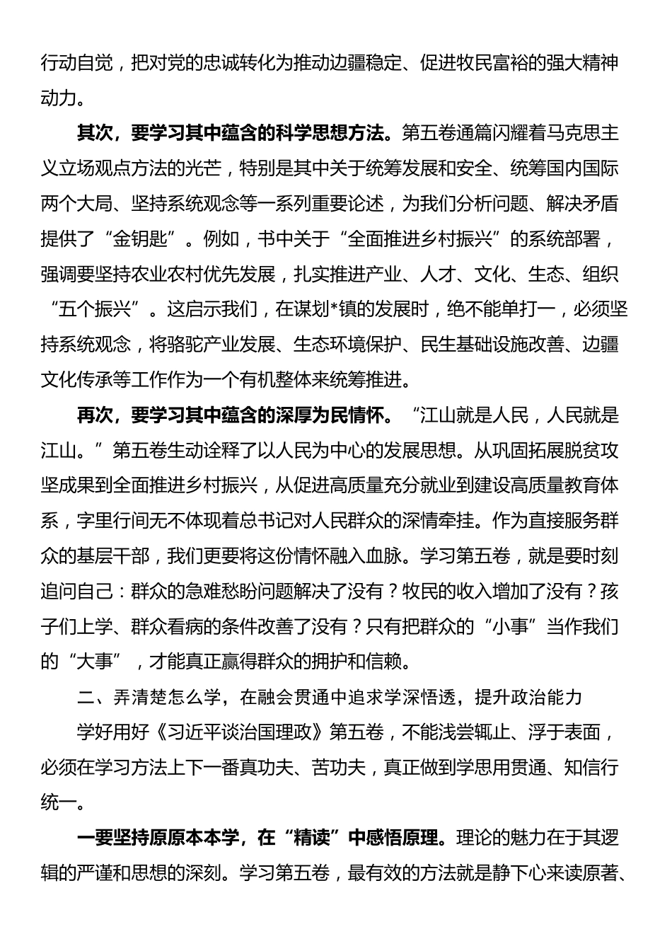 镇党委书记在专题学习会上的研讨发言_第2页