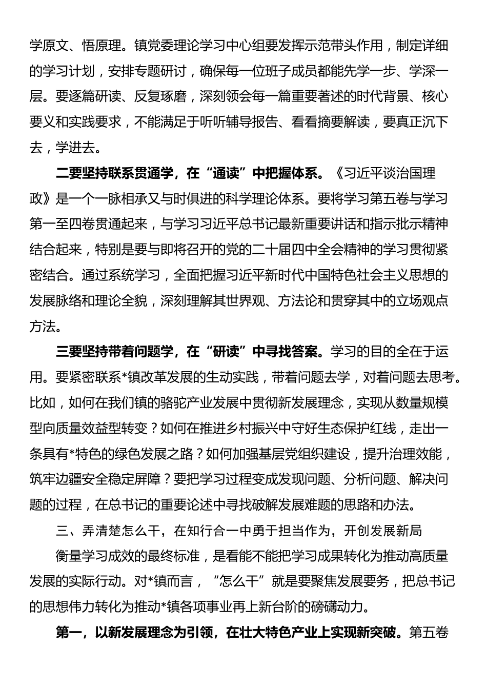 镇党委书记在专题学习会上的研讨发言_第3页