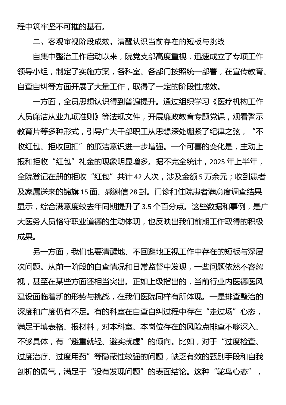 在2025年医院分院医德医风集中整治工作推进会上的讲话_第3页