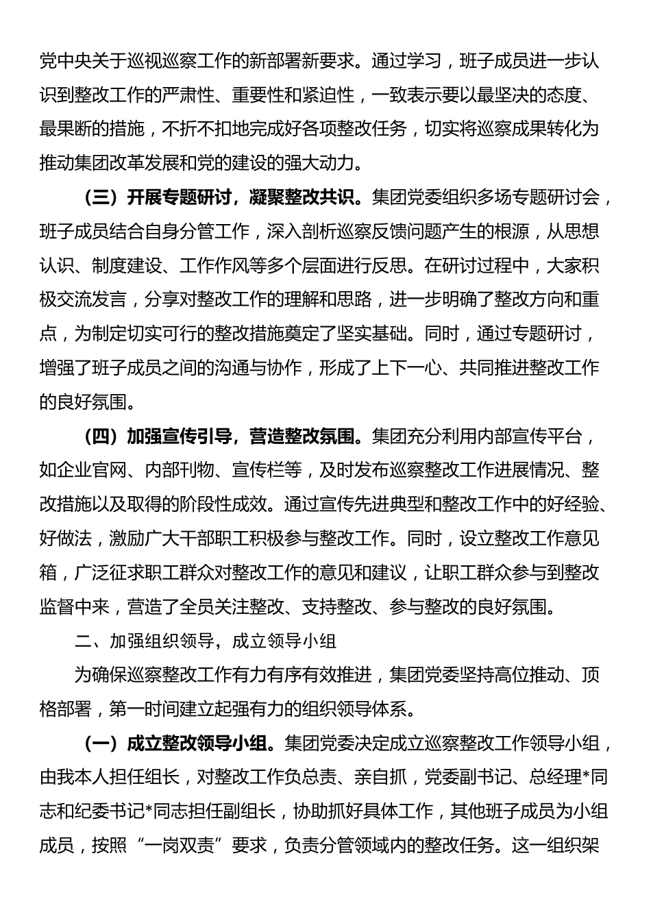 2025年集团党委书记关于落实市委巡察反馈意见整改情况的报告_第2页