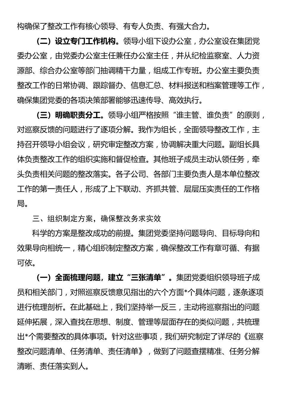2025年集团党委书记关于落实市委巡察反馈意见整改情况的报告_第3页