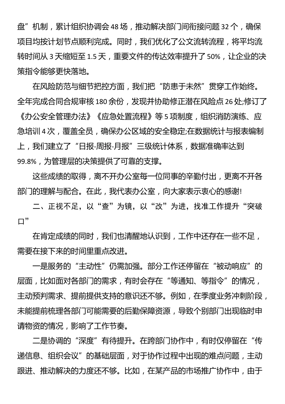 办公室主任年终讲话稿_第2页