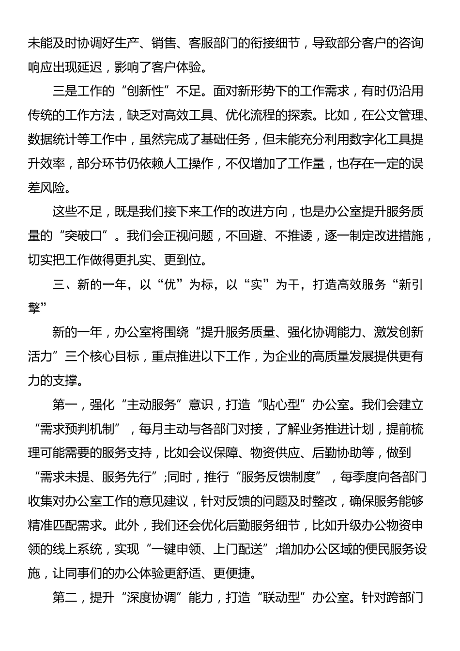 办公室主任年终讲话稿_第3页