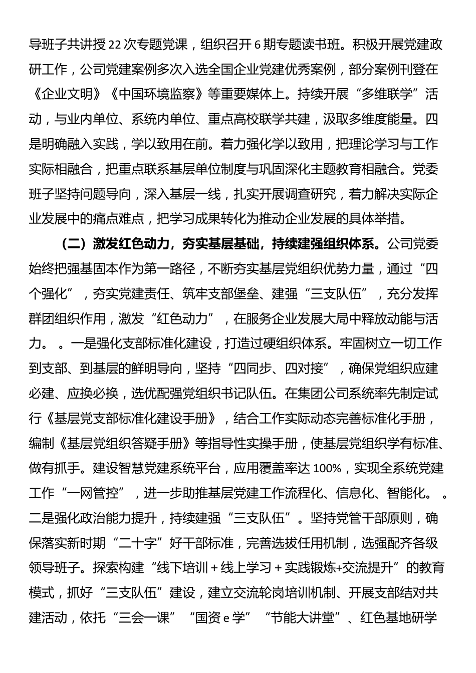 国有企业党委关于推动党建业务深度融合工作情况的报告_第2页
