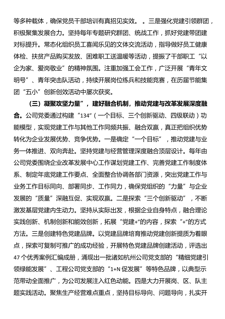 国有企业党委关于推动党建业务深度融合工作情况的报告_第3页