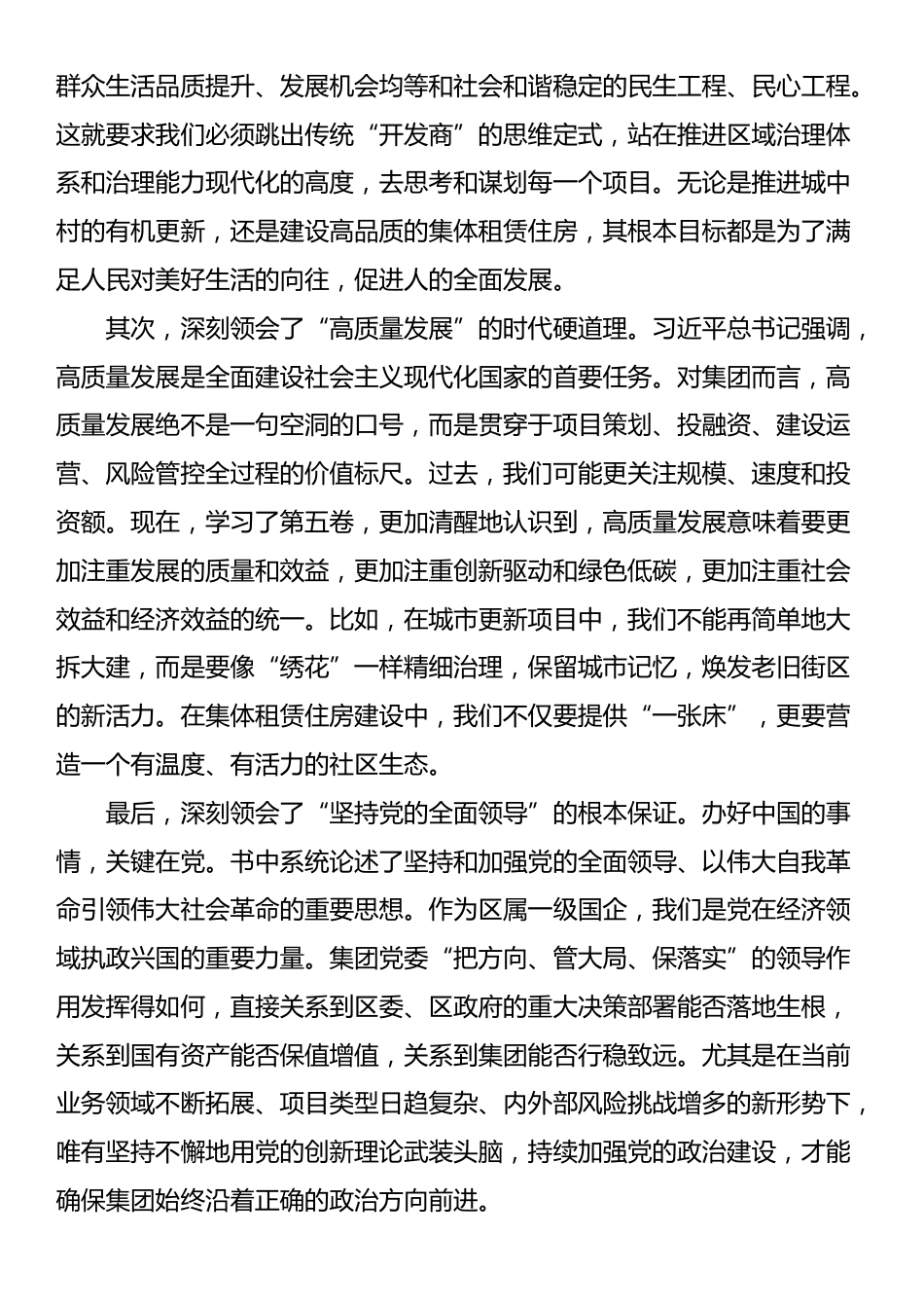 在2025年集团党委理论学习中心组学习研讨会上的发言材料_第2页