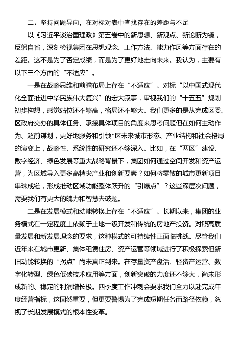 在2025年集团党委理论学习中心组学习研讨会上的发言材料_第3页