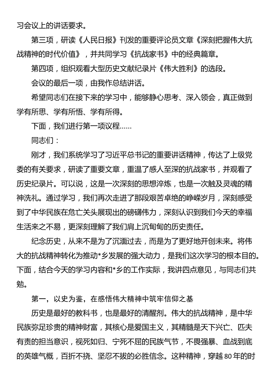 在2025年乡党委理论学习中心组(扩大)会议上的主持讲话_第2页