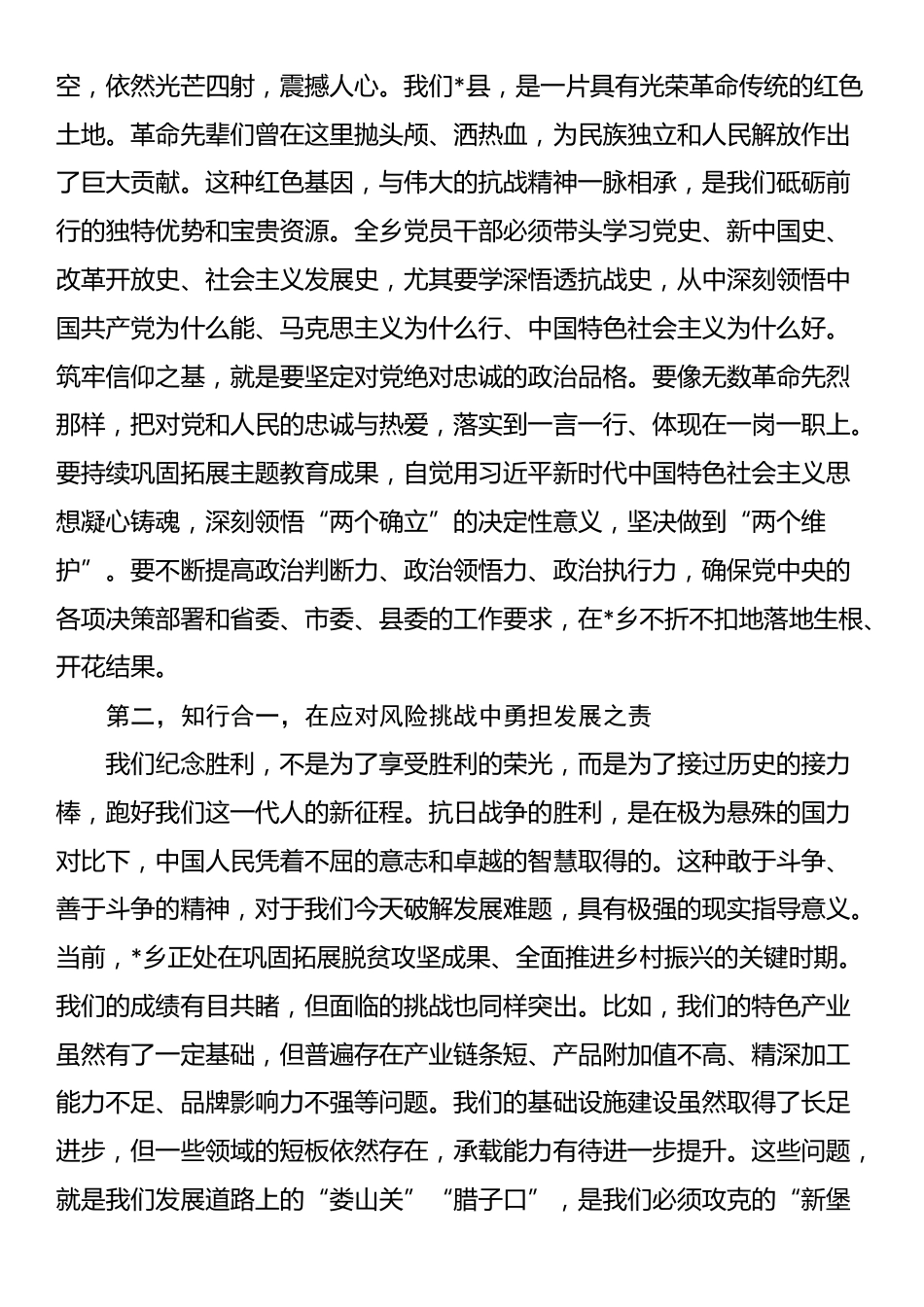 在2025年乡党委理论学习中心组(扩大)会议上的主持讲话_第3页