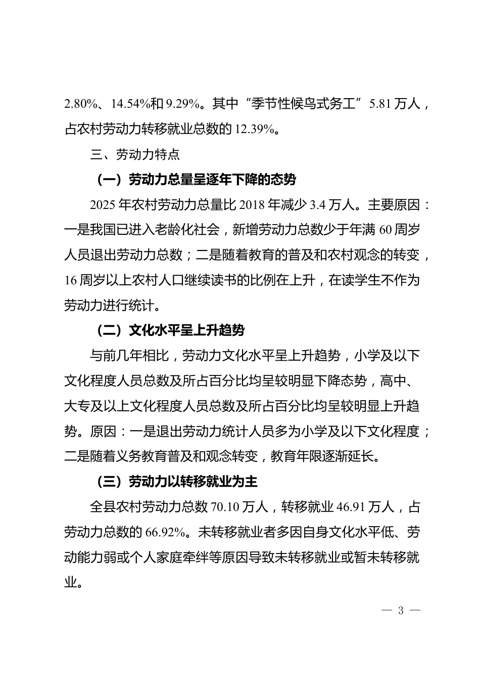 农村劳动力资源分析情况报告_第3页