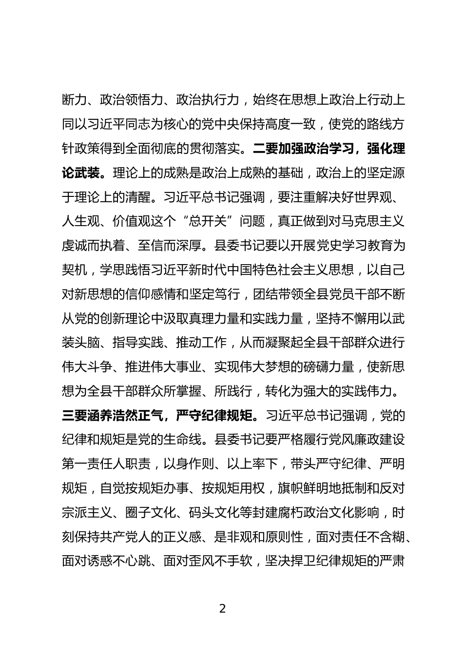 县委书记心得体会_第2页