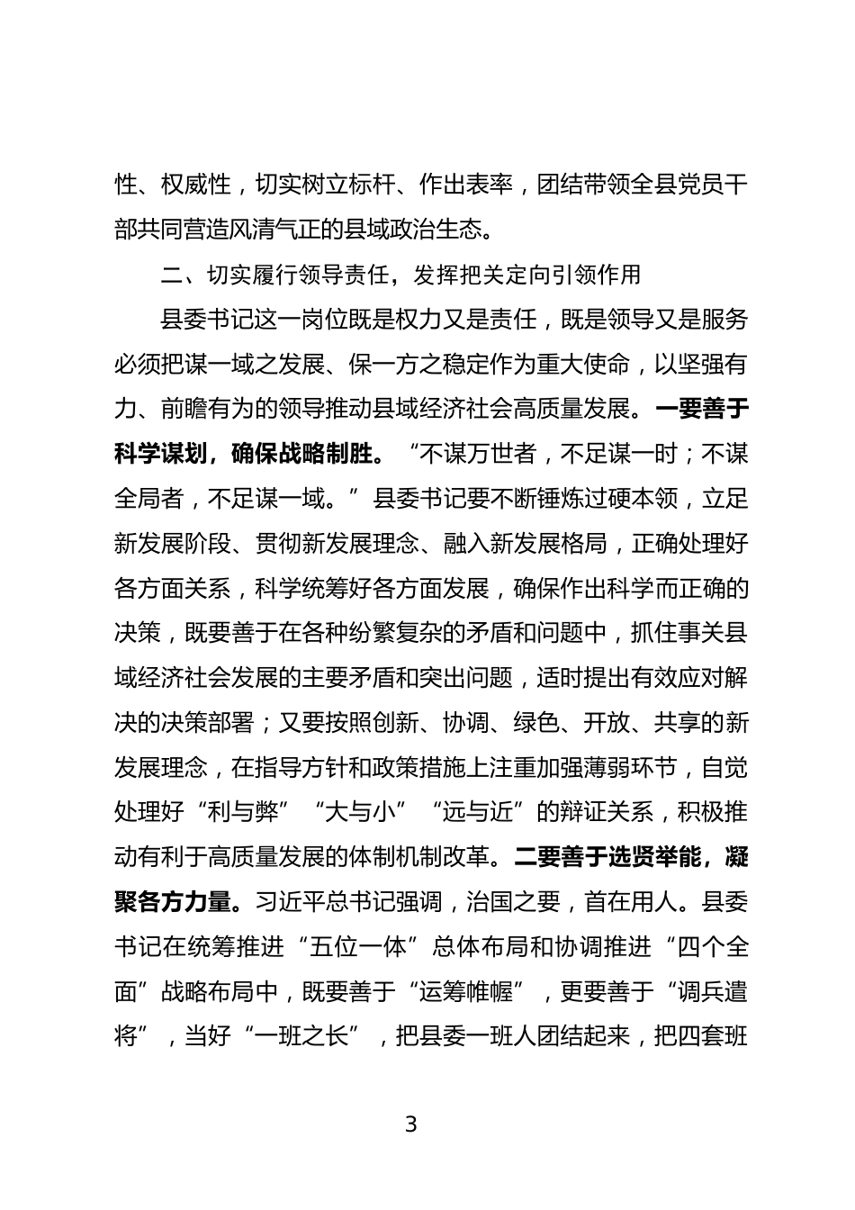 县委书记心得体会_第3页