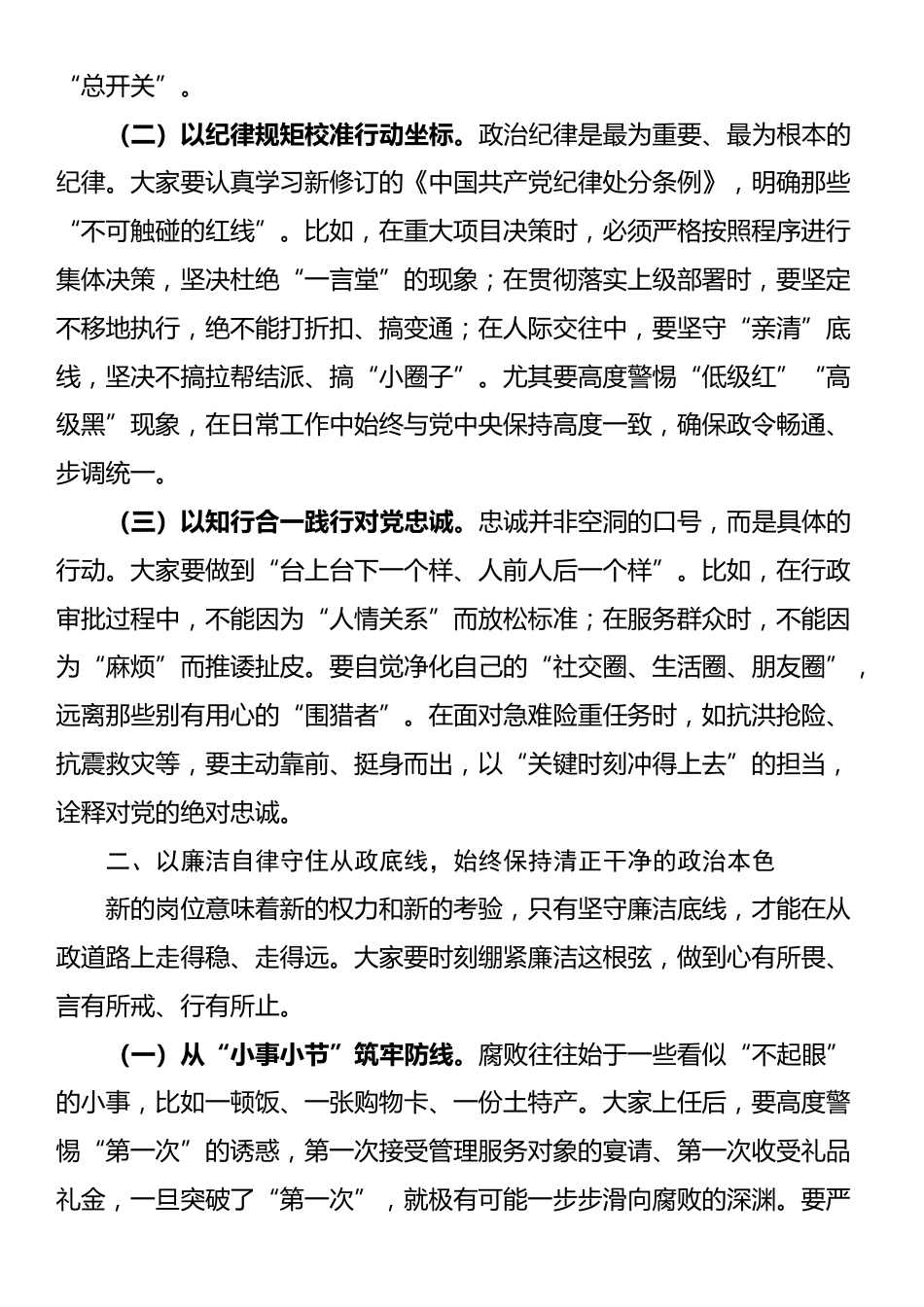 2025年纪委书记对新提拔干部任前集体谈话提纲_第2页