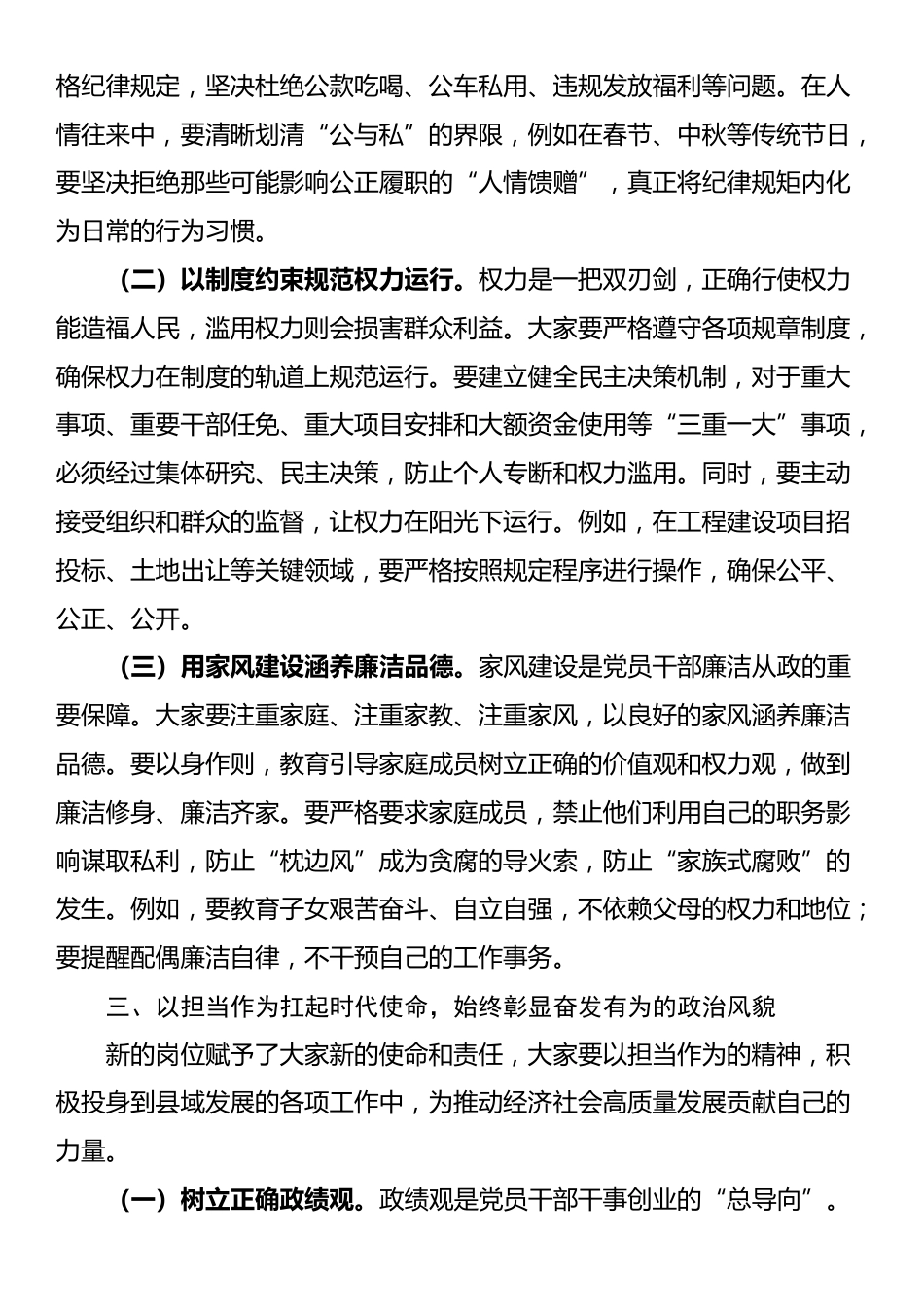 2025年纪委书记对新提拔干部任前集体谈话提纲_第3页