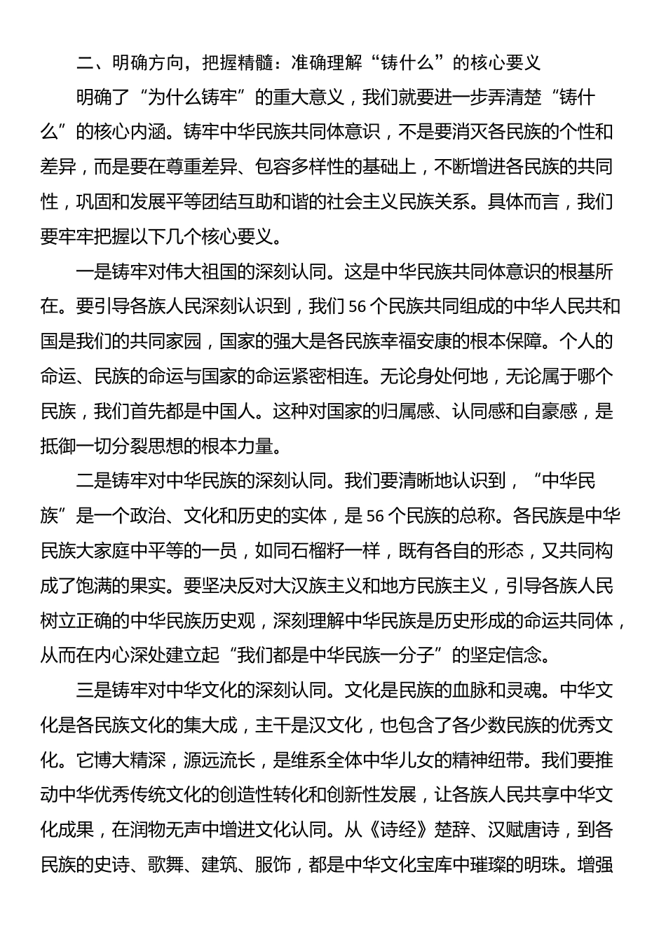 党课：铸牢中华民族共同体意识，奋力谱写民族复兴新篇章_第3页
