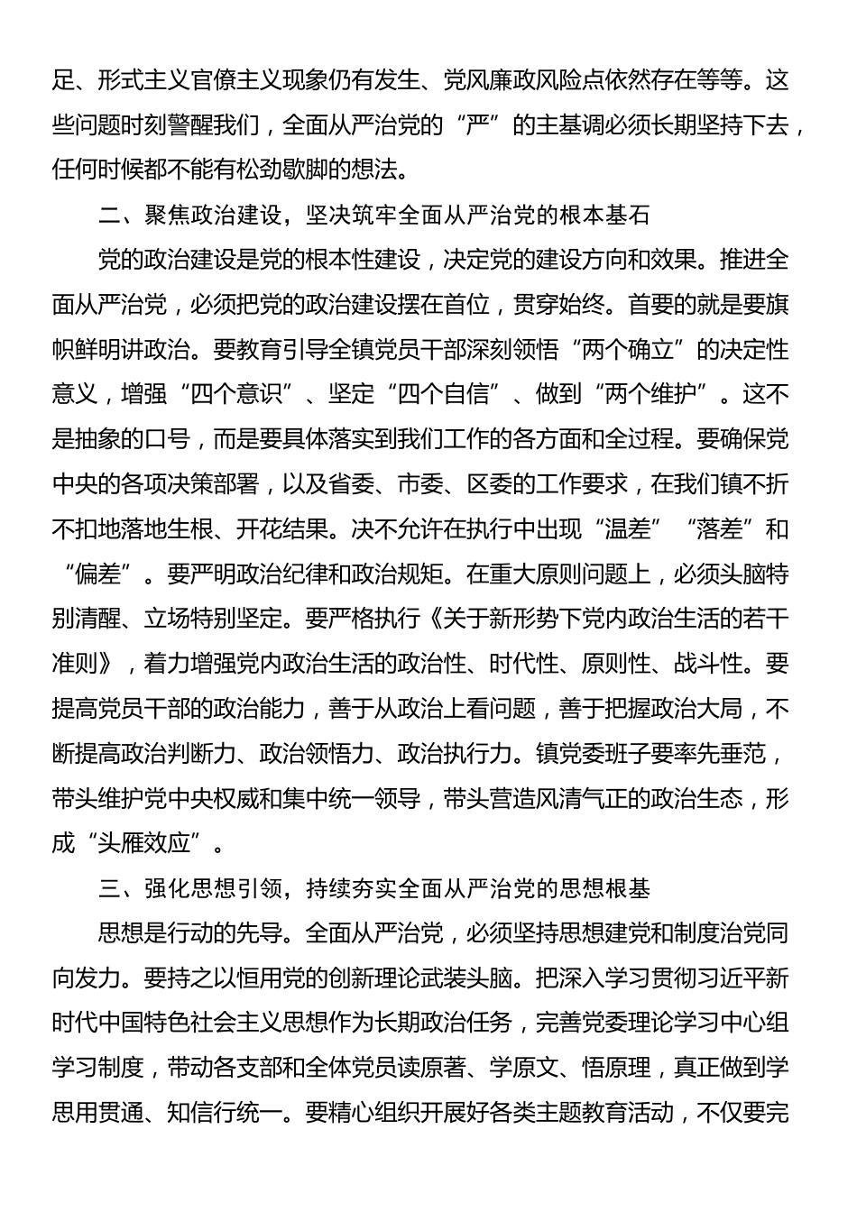 党委书记在全面从严治党专题学习会上的交流发言_第2页
