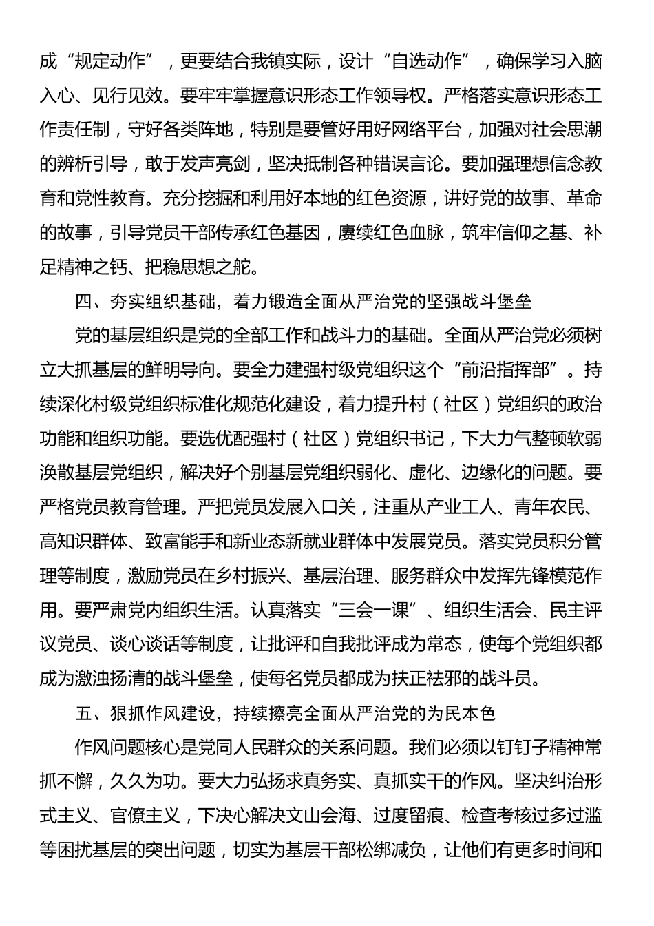 党委书记在全面从严治党专题学习会上的交流发言_第3页