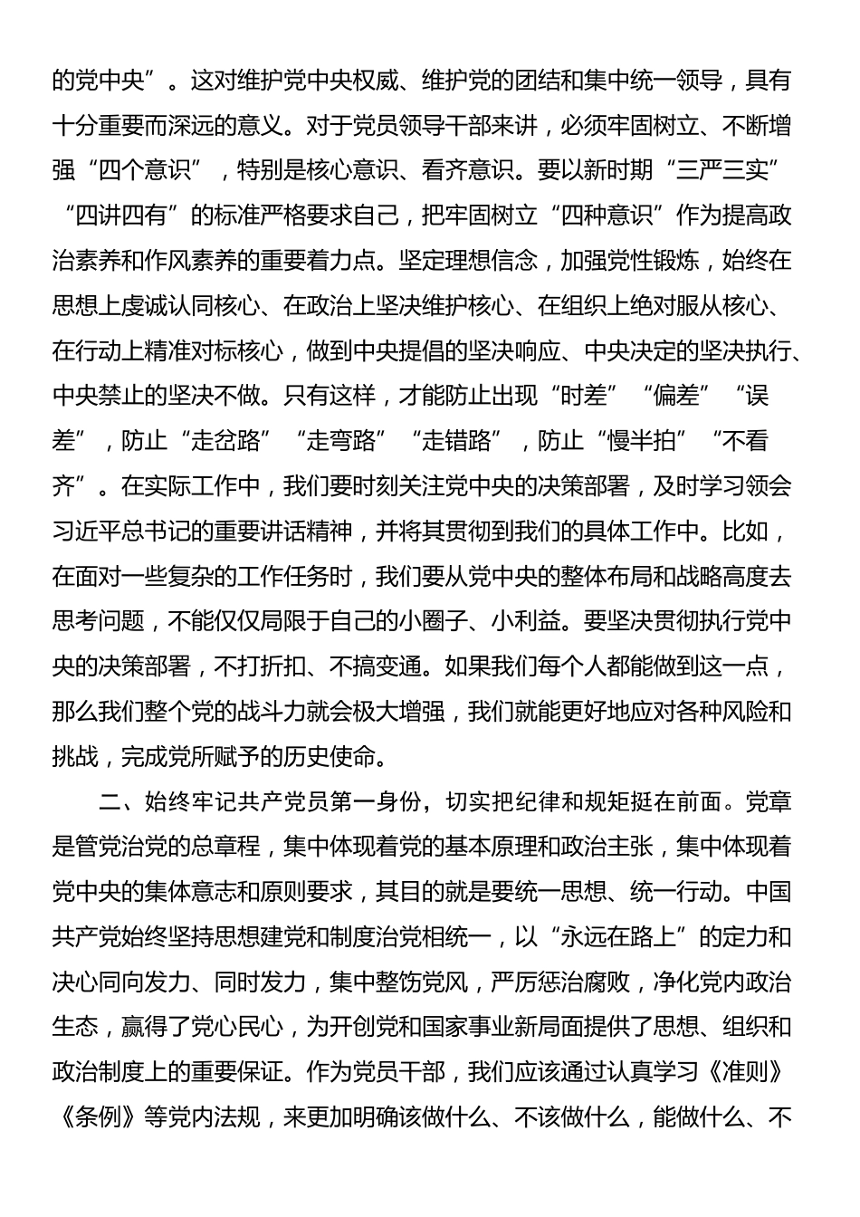 辅导讲稿：牢记初心使命，强化党性修养，做新时代合格党员_第2页