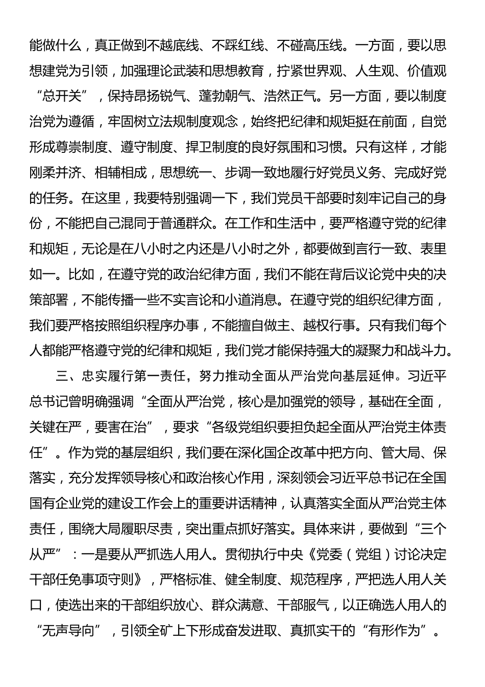 辅导讲稿：牢记初心使命，强化党性修养，做新时代合格党员_第3页