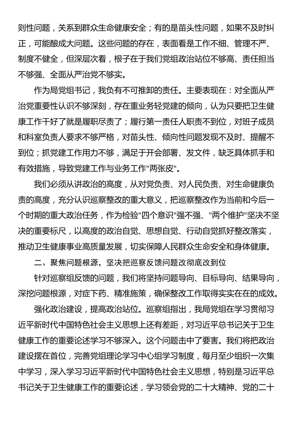 局领导在2025年县委巡察组巡察局党组情况反馈会上的表态发言_第2页
