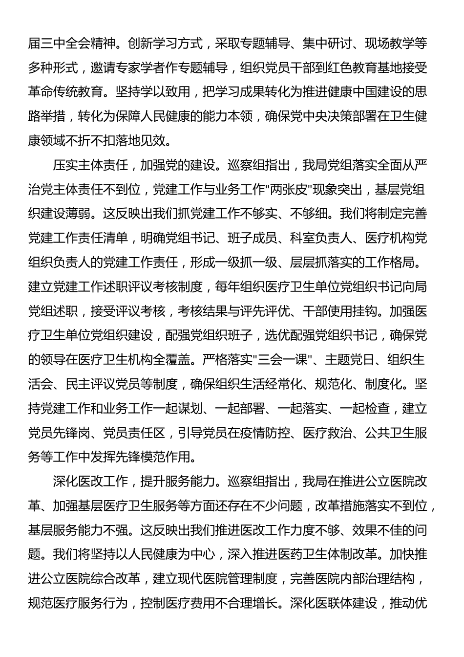 局领导在2025年县委巡察组巡察局党组情况反馈会上的表态发言_第3页