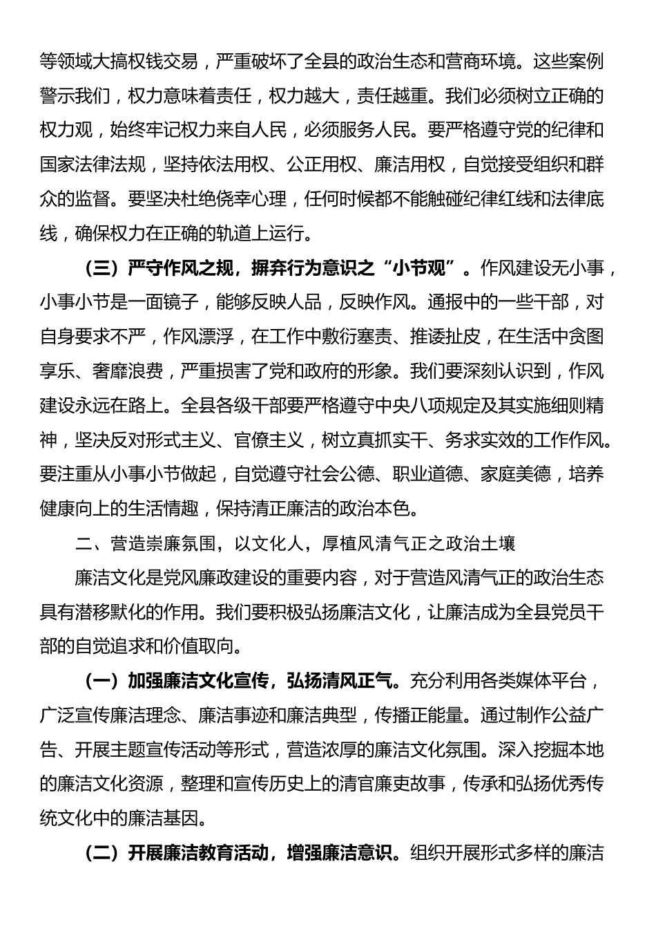 领导在2025年全县警示教育大会上的讲话_第2页