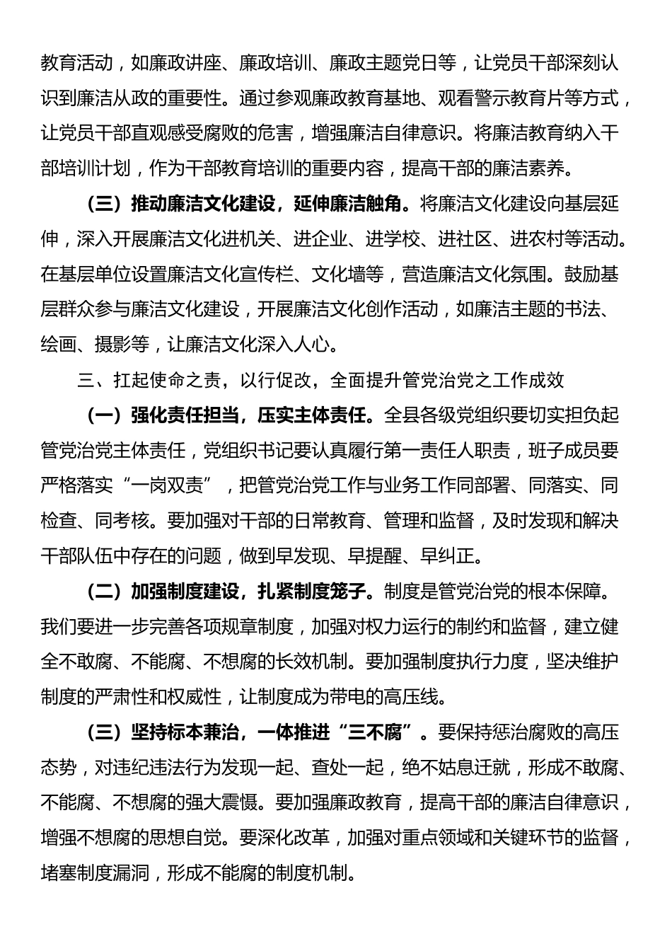 领导在2025年全县警示教育大会上的讲话_第3页