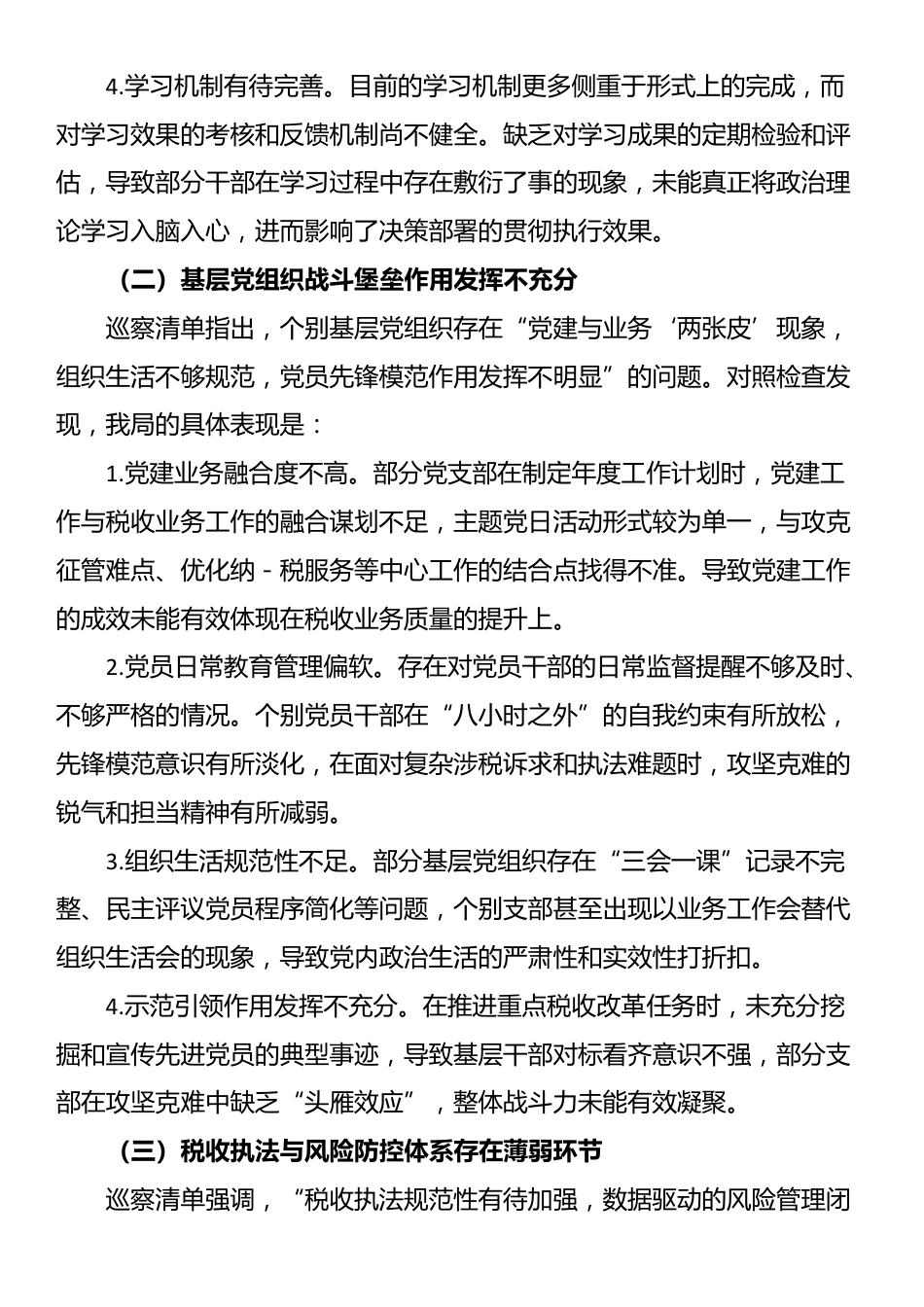 区税务局关于2025年省税务局党委第三轮巡察发现问题清单的对照自查报告_第3页