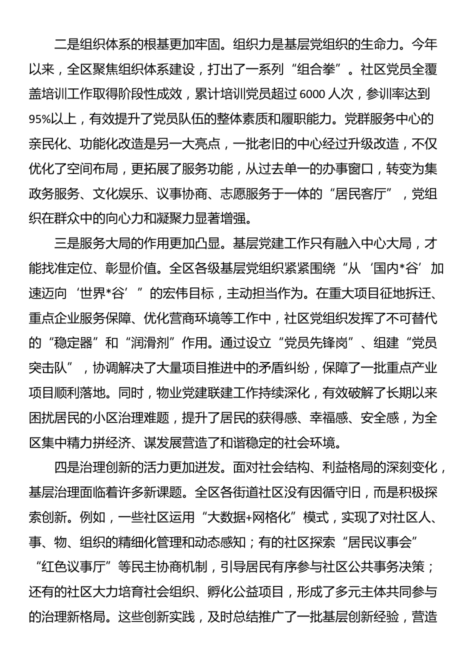 在2025年全区街道基层党建工作推进会上的讲话_第2页