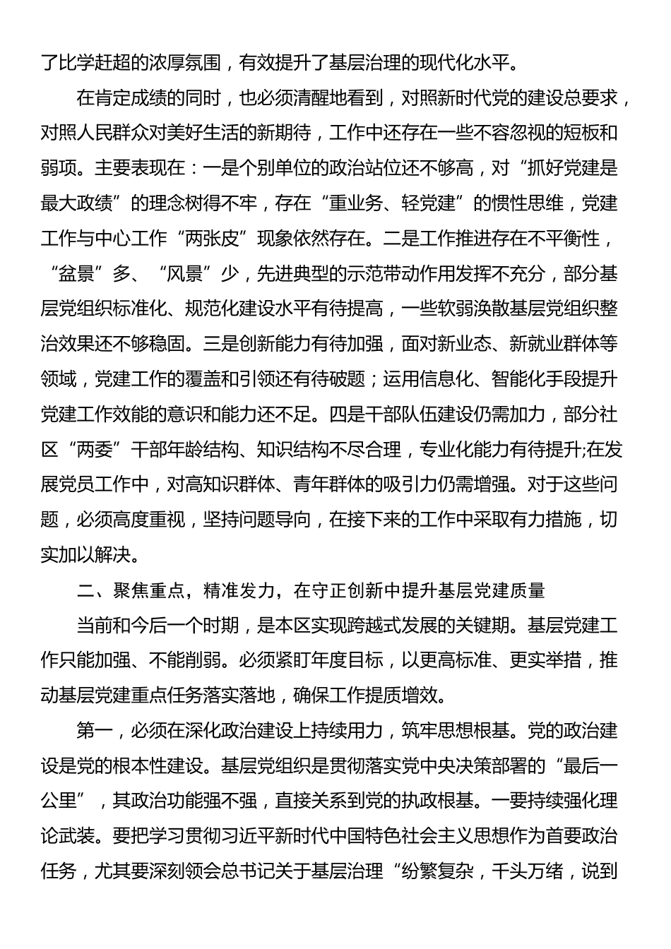 在2025年全区街道基层党建工作推进会上的讲话_第3页