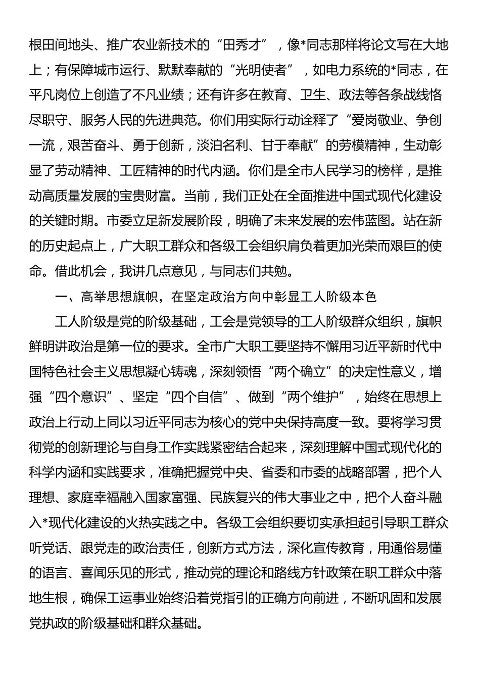 在2025年全市劳动模范和先进工作者表彰大会暨工会第五次代表大会上的讲话_第2页