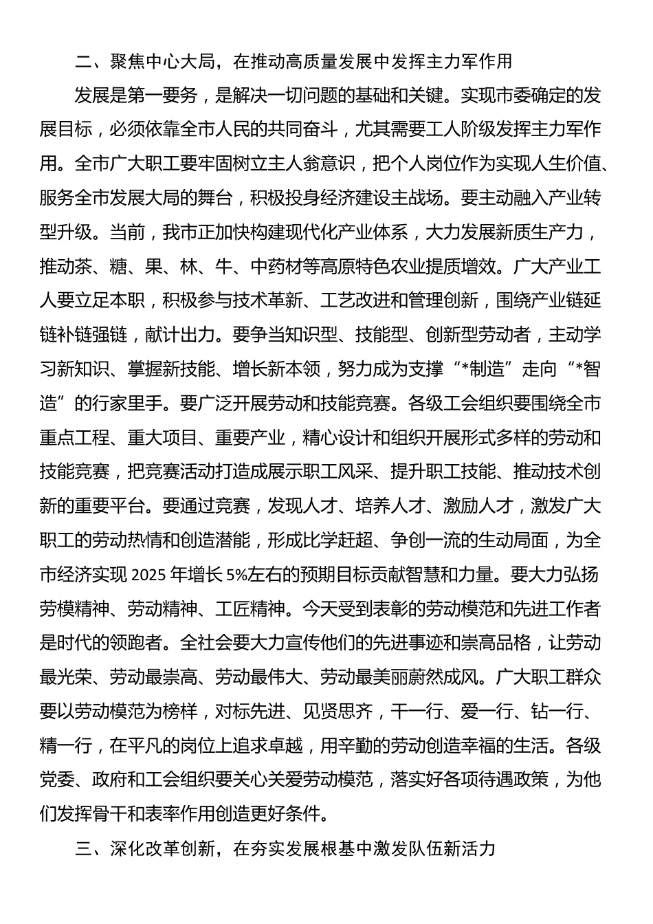 在2025年全市劳动模范和先进工作者表彰大会暨工会第五次代表大会上的讲话_第3页